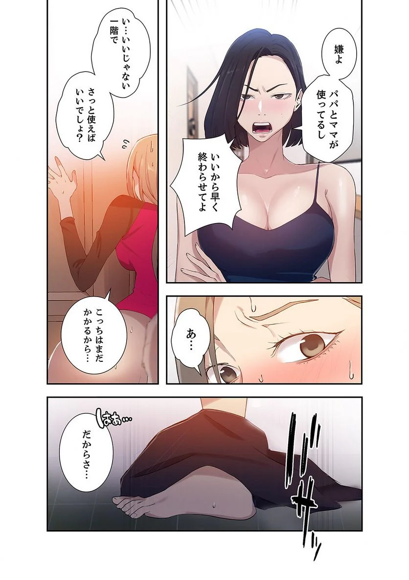 秘密の授業 - Page 21